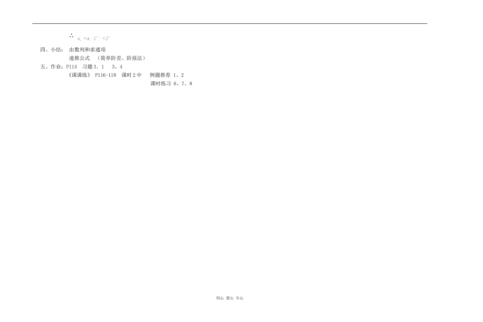 江苏省江阴高级中学高中数学教案：03-数列 (14)_第2页