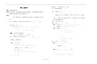 江苏省江阴高级中学高中数学教案：03-数列 (14)