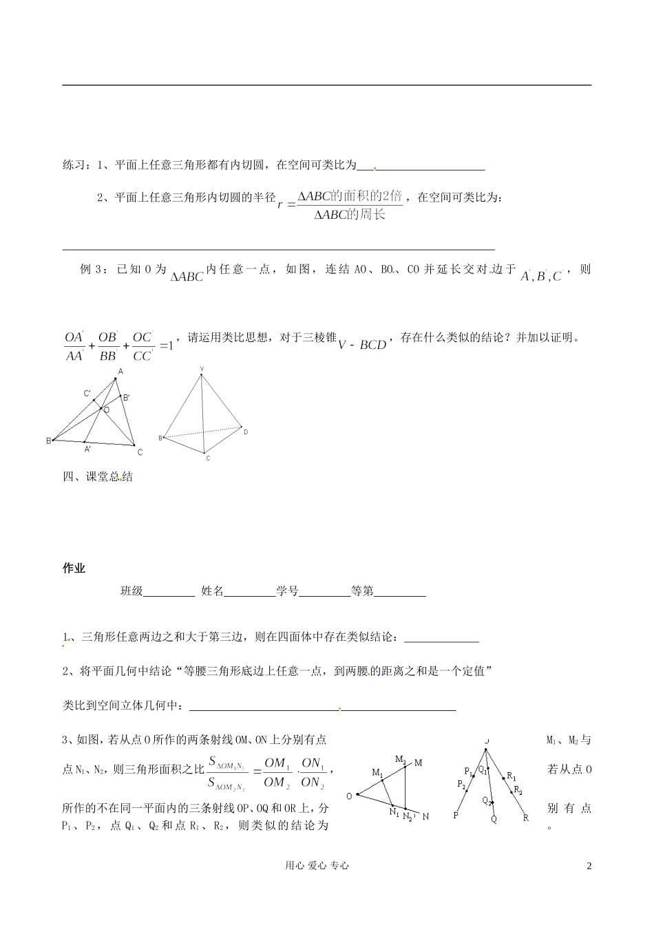 江苏省淮安中学高二数学《合情推理（类比推理）》学案_第2页
