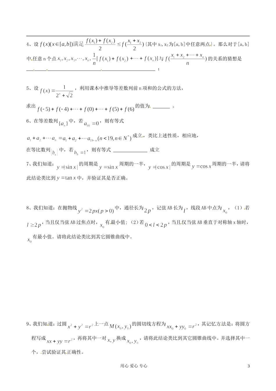 江苏省淮安中学高二数学《合情推理（类比推理）》学案_第3页