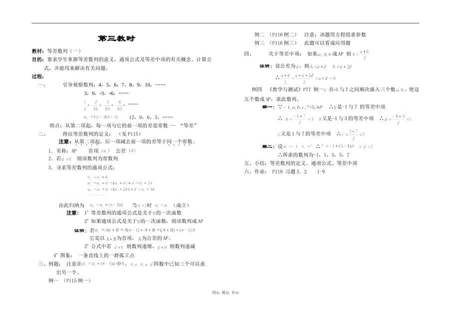 江苏省江阴高级中学高中数学教案：03-数列 (15)_第1页
