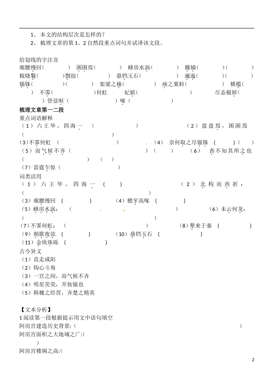 江苏省海门市包场高级中学2014高中语文阿房宫赋导学案 苏教版必修2_第2页