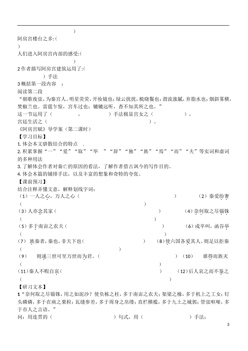 江苏省海门市包场高级中学2014高中语文阿房宫赋导学案 苏教版必修2_第3页