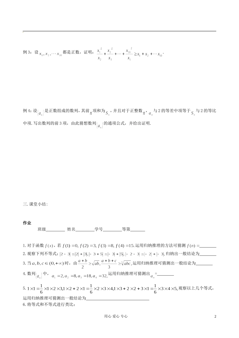 江苏省淮安中学高二数学《合情推理和演绎推理》学案_第2页