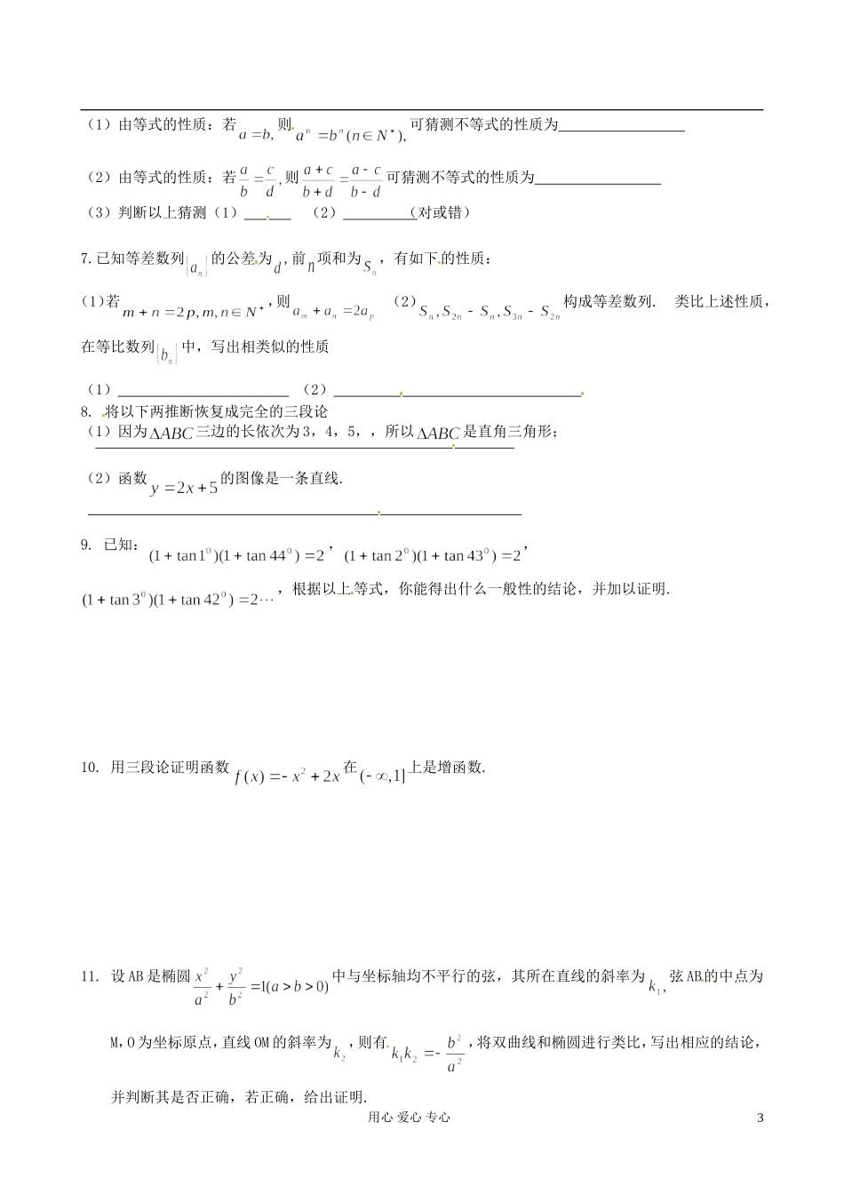 江苏省淮安中学高二数学《合情推理和演绎推理》学案_第3页