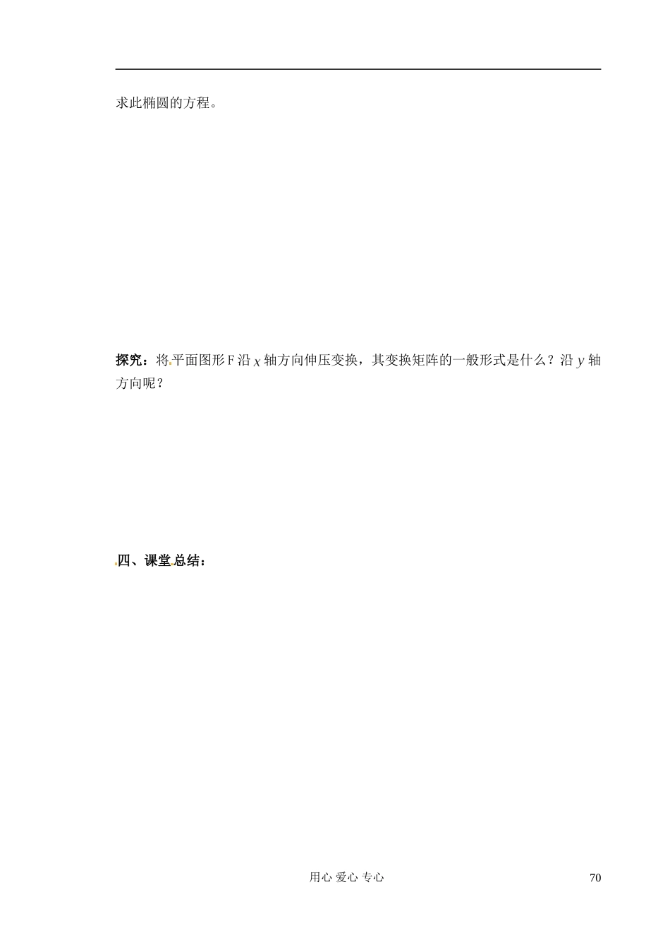 江苏省淮安中学高二数学《恒等变换与升压变换》学案_第2页