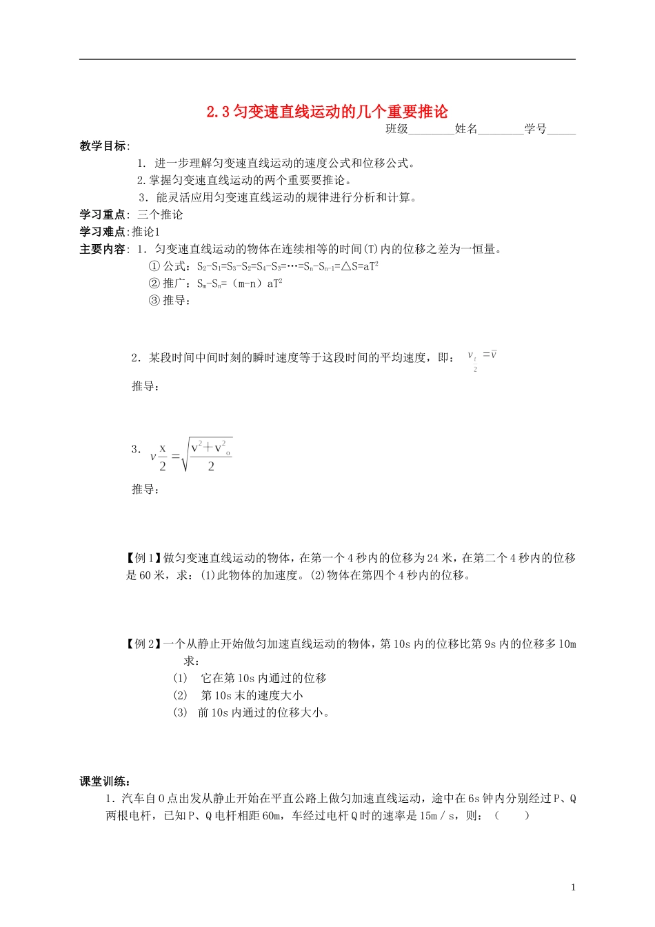 江苏省溧阳市2012-2013学年高一物理上学期 2.3匀变速直线运动的几个重要推论学案 新人教版_第1页