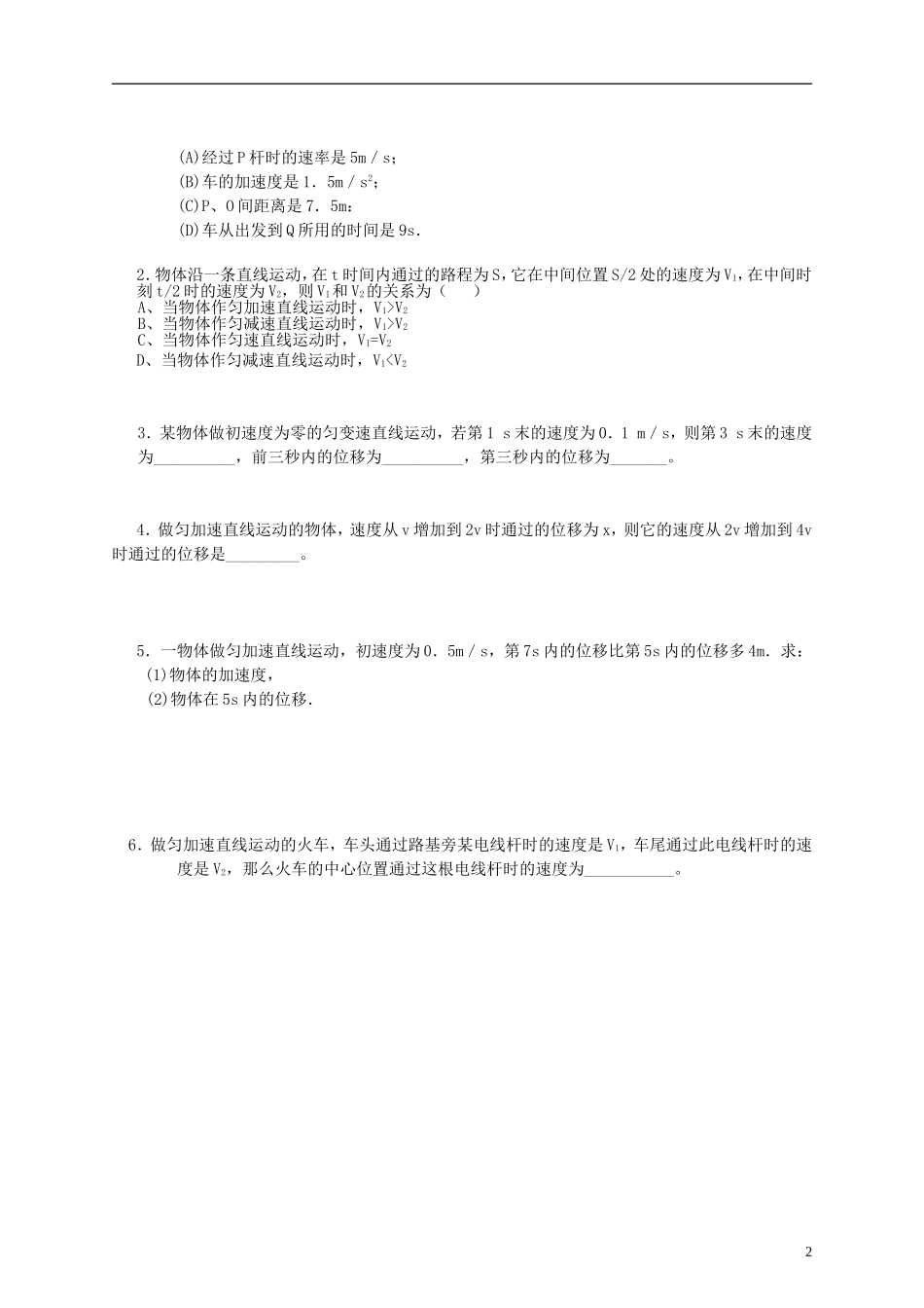 江苏省溧阳市2012-2013学年高一物理上学期 2.3匀变速直线运动的几个重要推论学案 新人教版_第2页