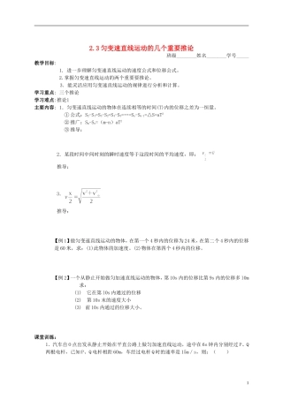 江苏省溧阳市2012-2013学年高一物理上学期 2.3匀变速直线运动的几个重要推论学案 新人教版