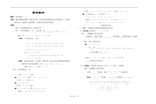 江苏省江阴高级中学高中数学教案：03-数列 (16)