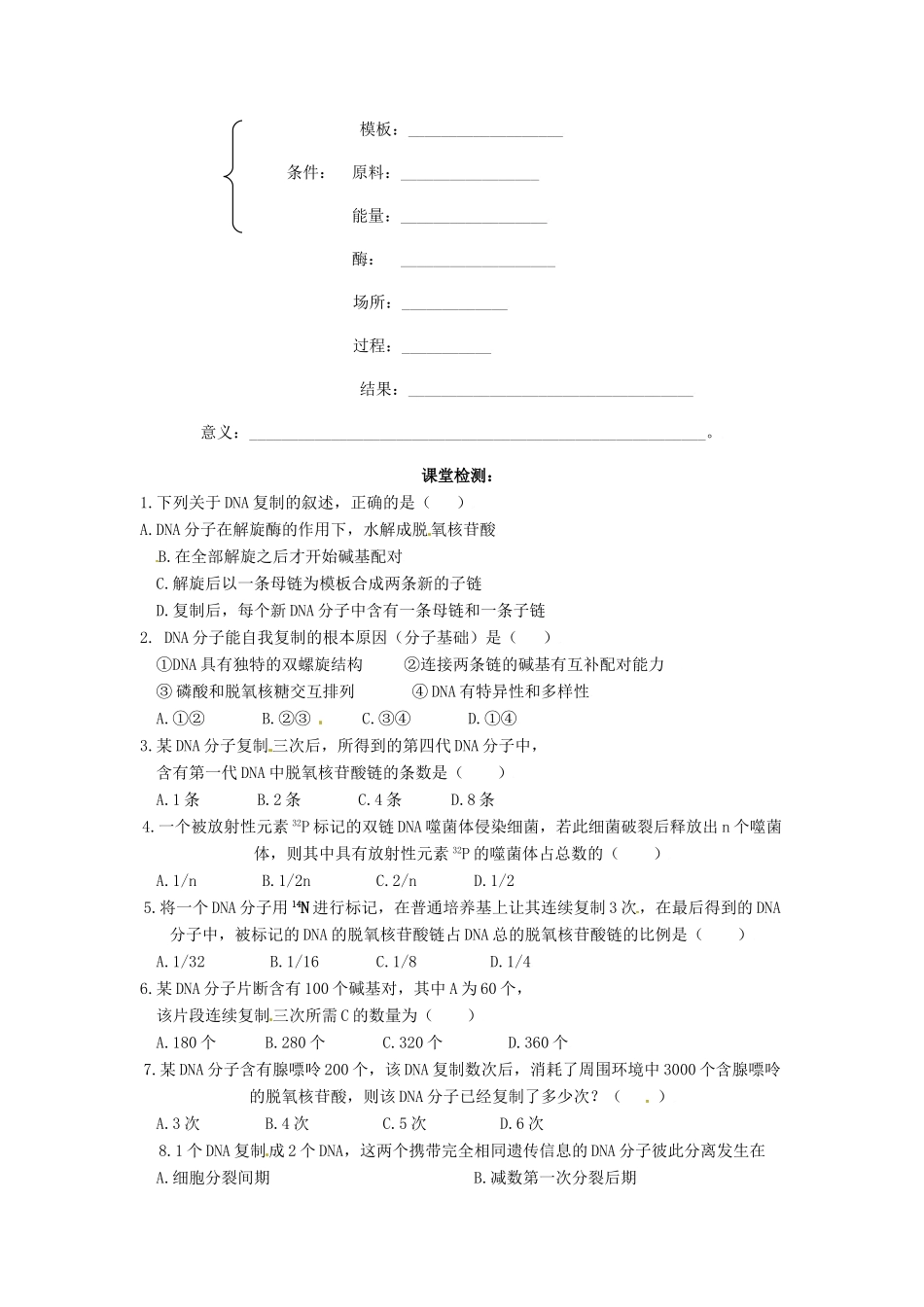 江苏省海门市包场高级中学2014届高三生物一轮复习讲义 DNA的复制教案 苏教版_第2页
