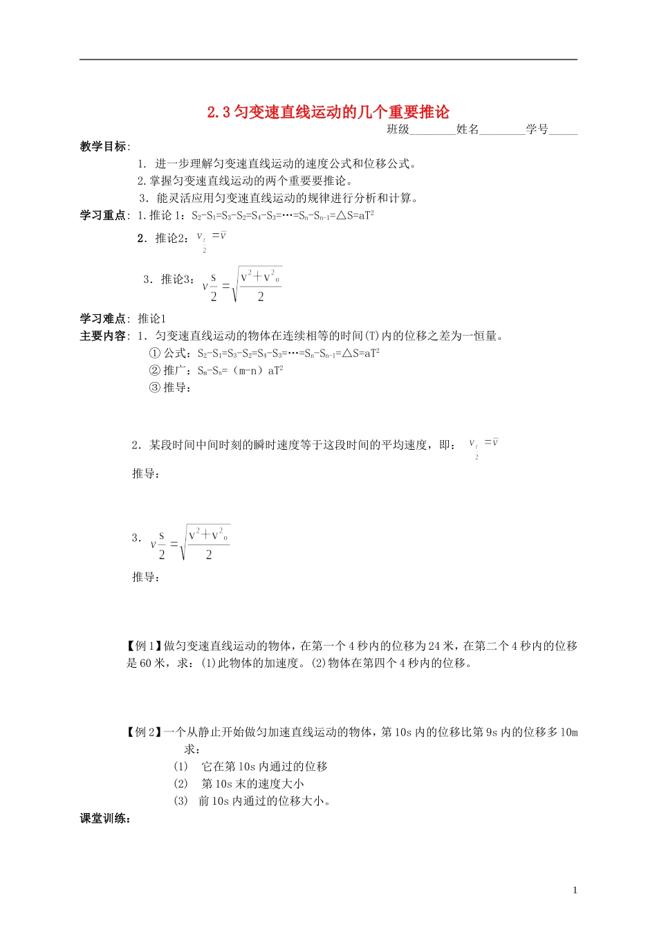 江苏省溧阳市2012-2013学年高一物理上学期 2.3匀变速直线运动的位移与时间关系（二）_第1页