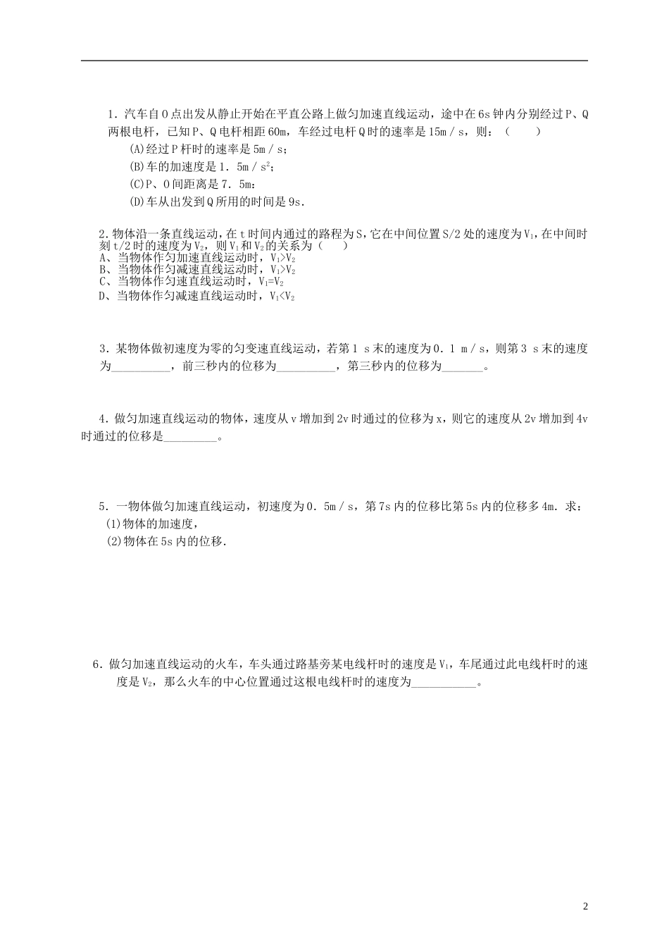 江苏省溧阳市2012-2013学年高一物理上学期 2.3匀变速直线运动的位移与时间关系（二）_第2页
