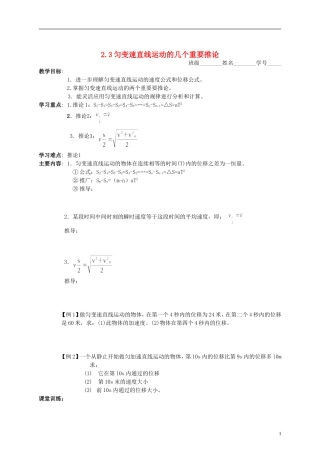 江苏省溧阳市2012-2013学年高一物理上学期 2.3匀变速直线运动的位移与时间关系（二）