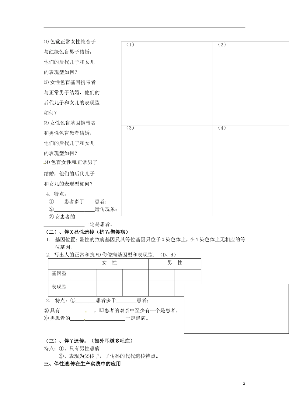 江苏省海门市包场高级中学2014届高三生物一轮复习讲义 伴性遗传学案 苏教版_第2页
