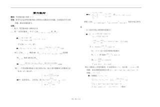 江苏省江阴高级中学高中数学教案：03-数列 (18)