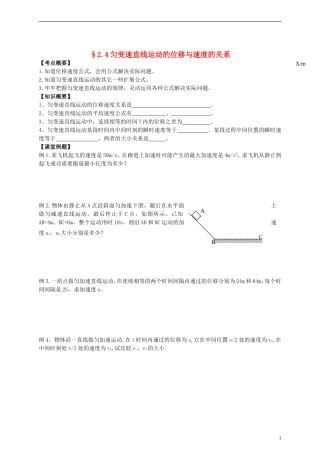 江苏省溧阳市2012-2013学年高一物理上学期 2.4匀变速直线位移与速度的关系学案（一） 新人教版
