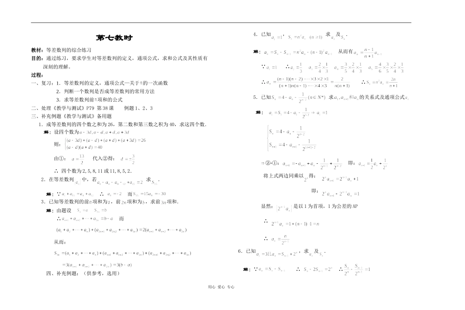 江苏省江阴高级中学高中数学教案：03-数列 (19)_第1页