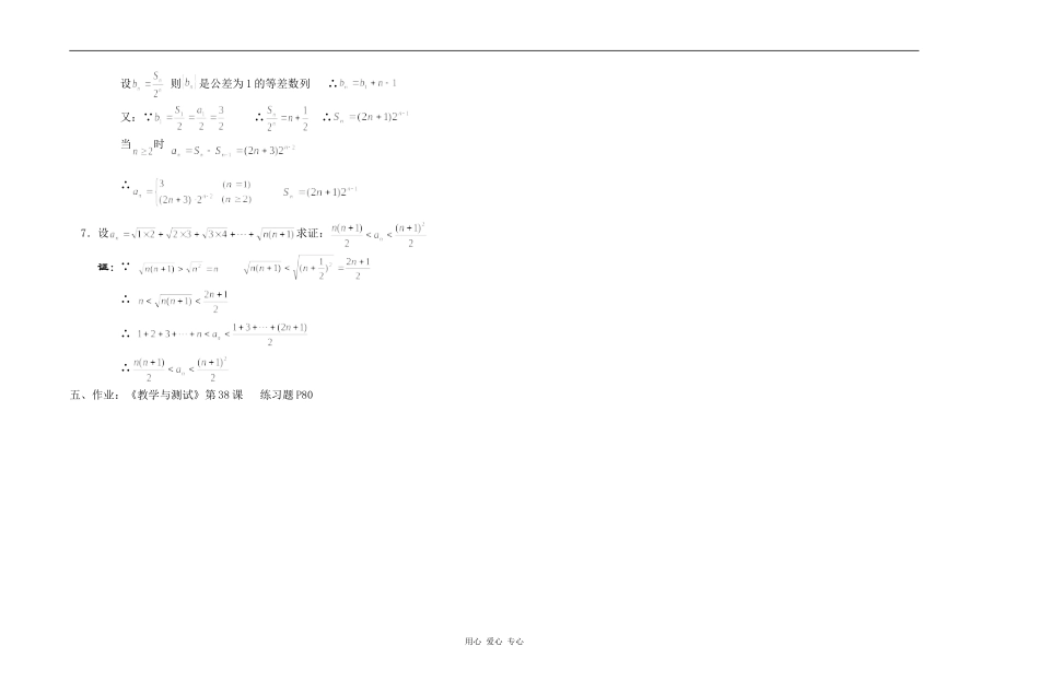 江苏省江阴高级中学高中数学教案：03-数列 (19)_第2页