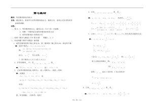 江苏省江阴高级中学高中数学教案：03-数列 (19)