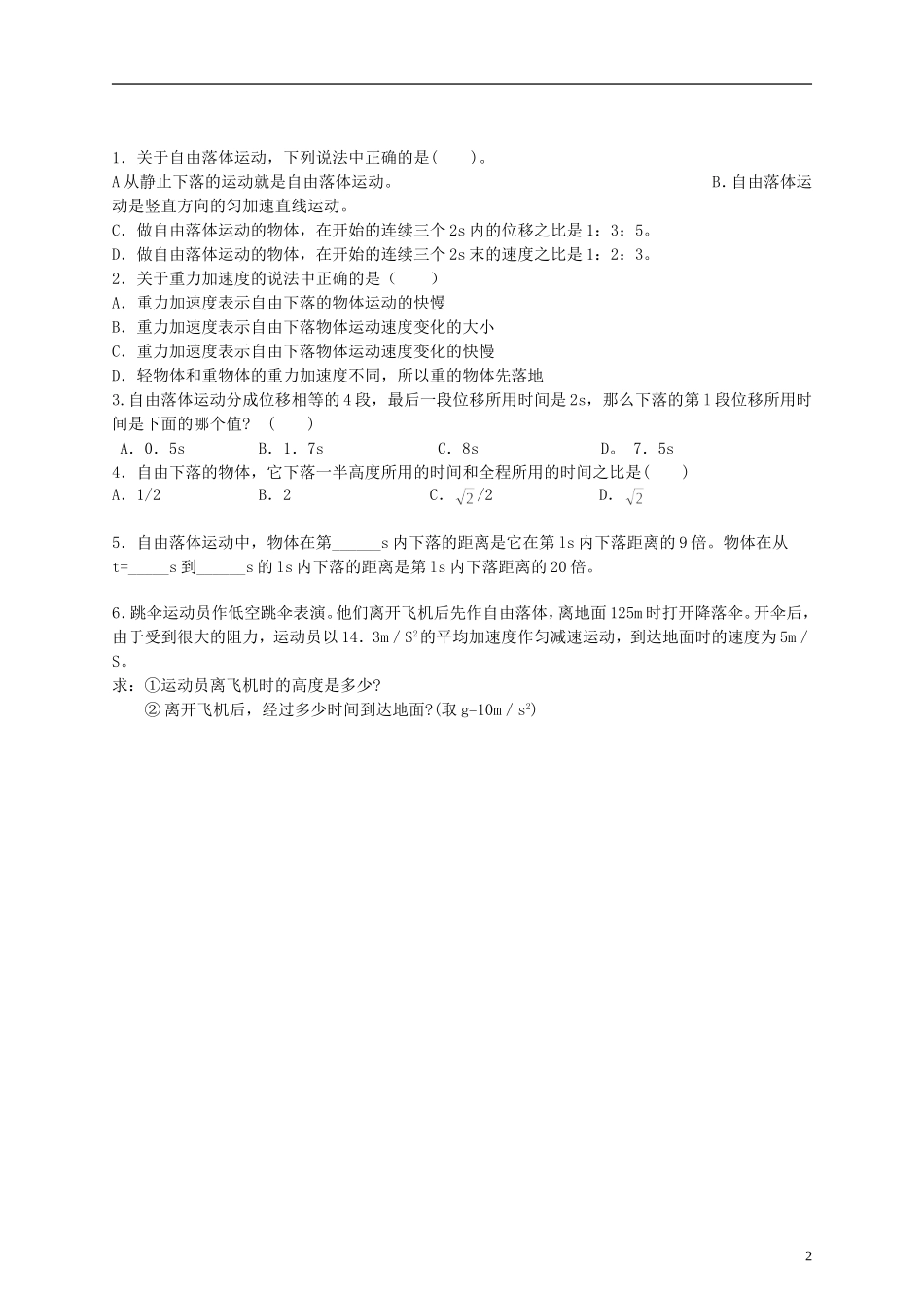 江苏省溧阳市2012-2013学年高一物理上学期 2.4自由落体运动学案 新人教版_第2页