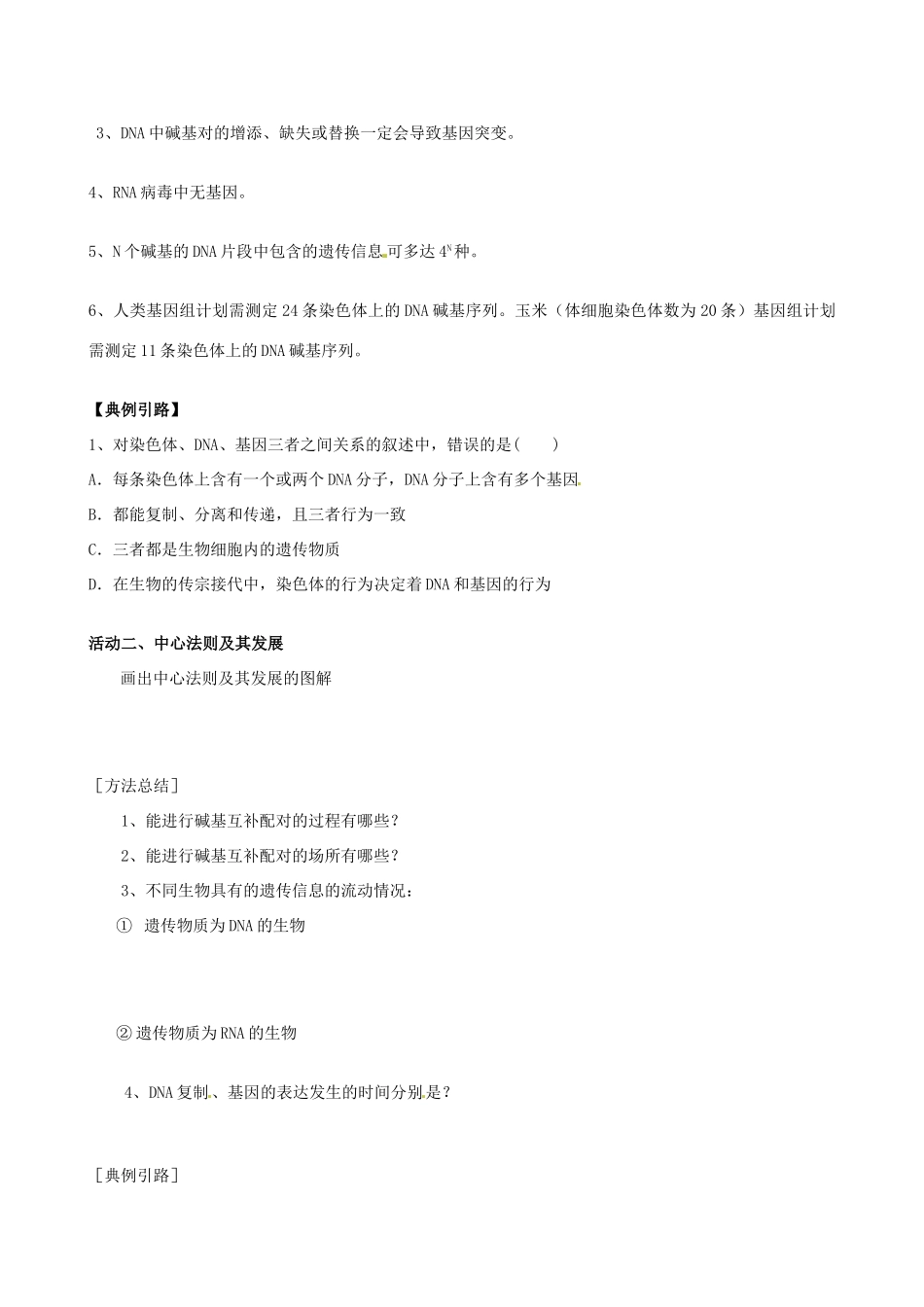 江苏省海门市包场高级中学2014届高三生物一轮复习讲义 基因对性状的控制教案 苏教版_第2页