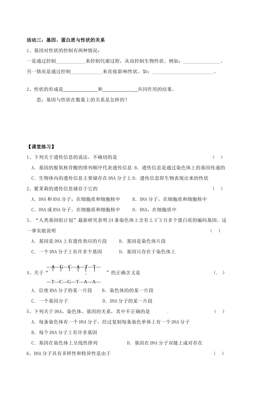 江苏省海门市包场高级中学2014届高三生物一轮复习讲义 基因对性状的控制教案 苏教版_第3页