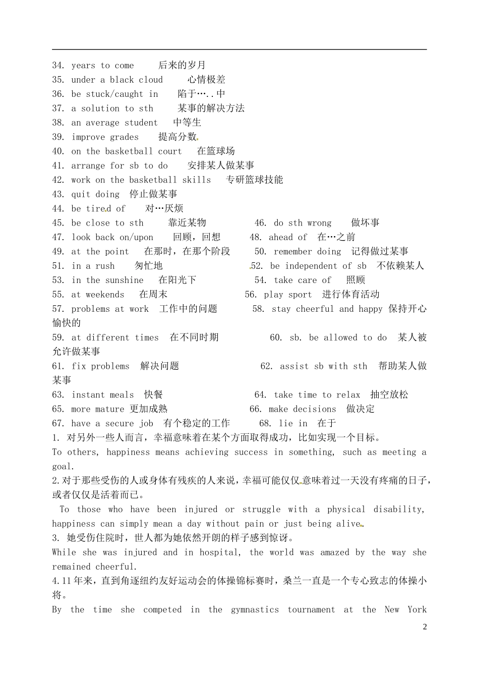 江苏省淮安中学II部高二英语 M6U2 词组句子导学案 牛津译林版_第2页