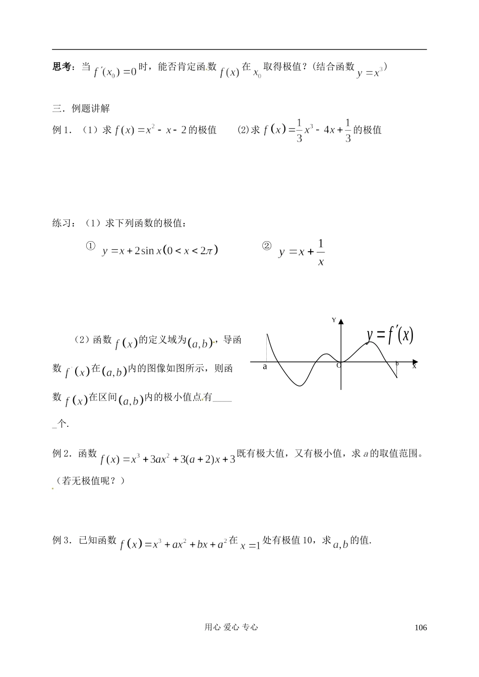 江苏省淮安中学高二数学《极大值与极小值》学案_第2页