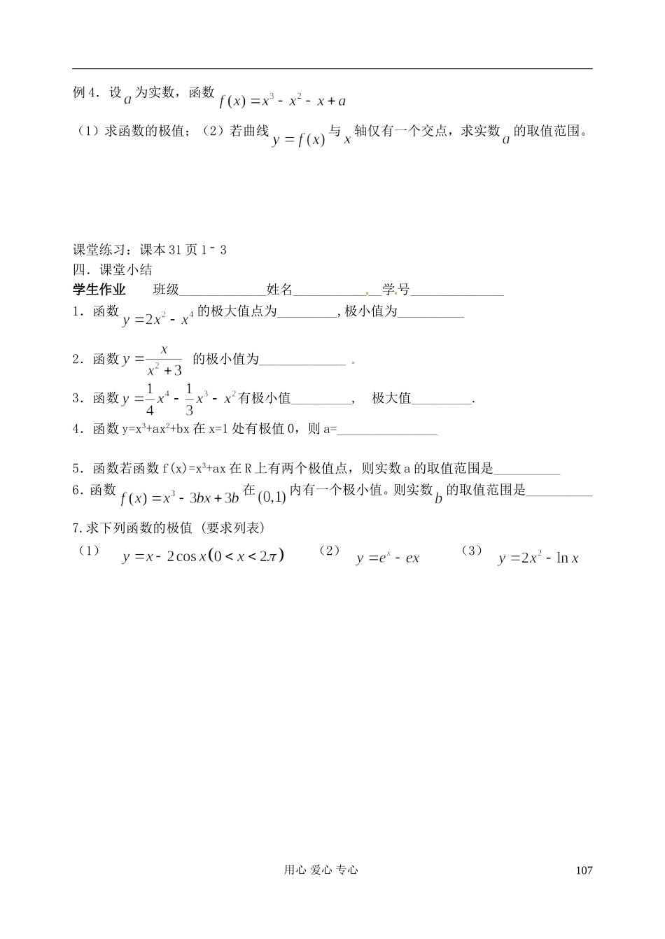 江苏省淮安中学高二数学《极大值与极小值》学案_第3页