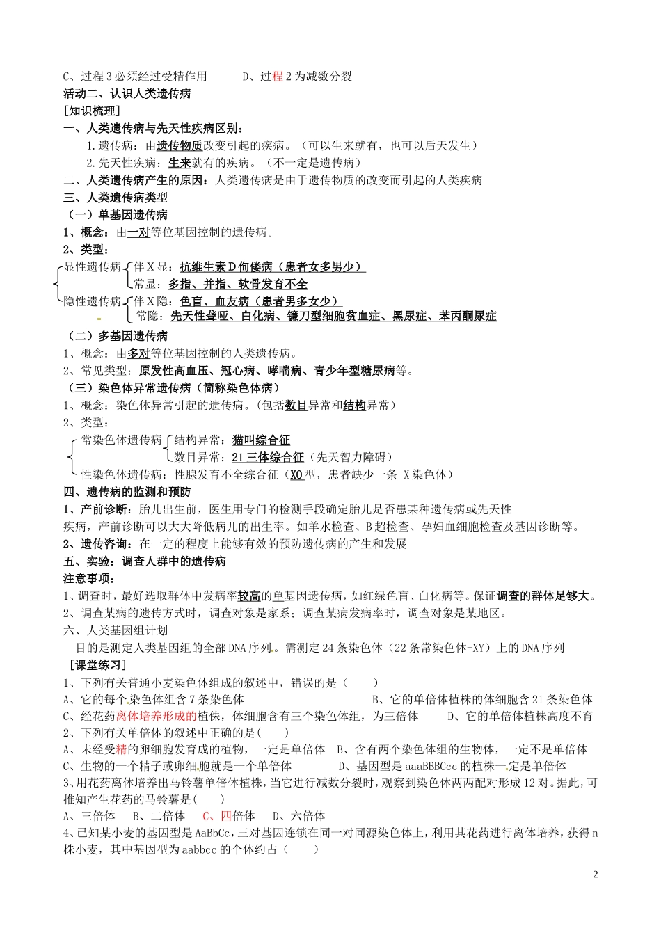 江苏省海门市包场高级中学2014届高三生物一轮复习讲义 染色体变异学案（二）苏教版_第2页