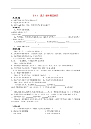 江苏省溧阳市2012-2013学年高一物理上学期 3.1重力 基本相互作用学案 新人教版