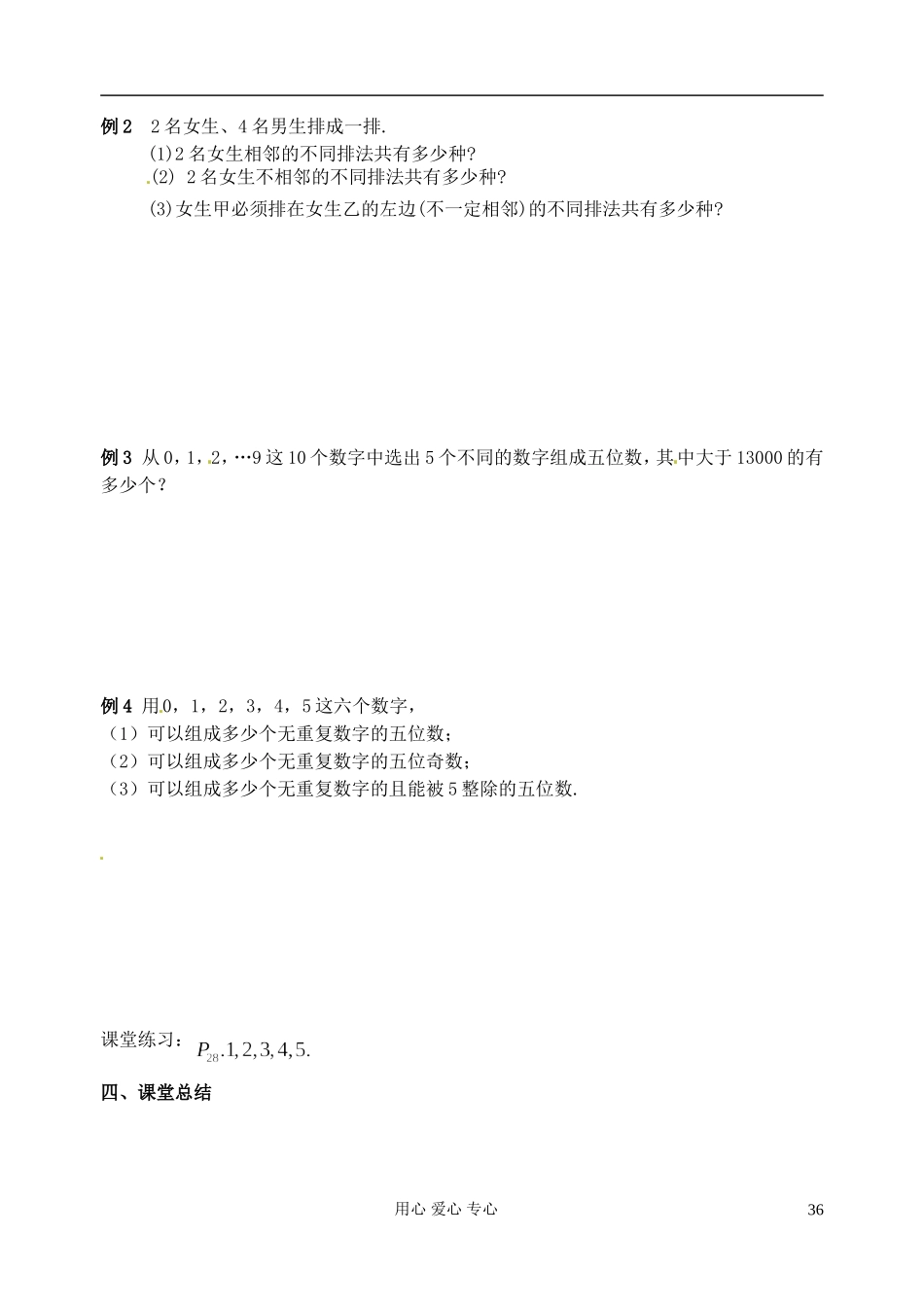 江苏省淮安中学高二数学《计数应用题》学案_第2页