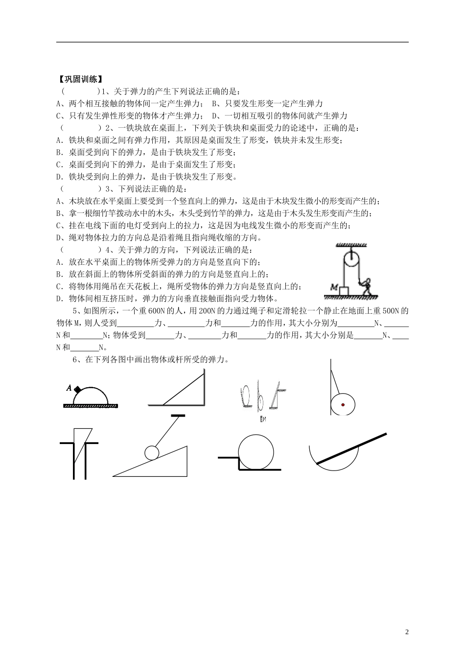 江苏省溧阳市2012-2013学年高一物理上学期 3.2弹力学案 新人教版_第2页