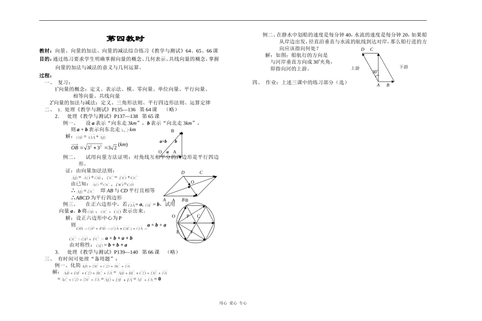 江苏省江阴高级中学高中数学教案：05-平面向量 (1)_第1页