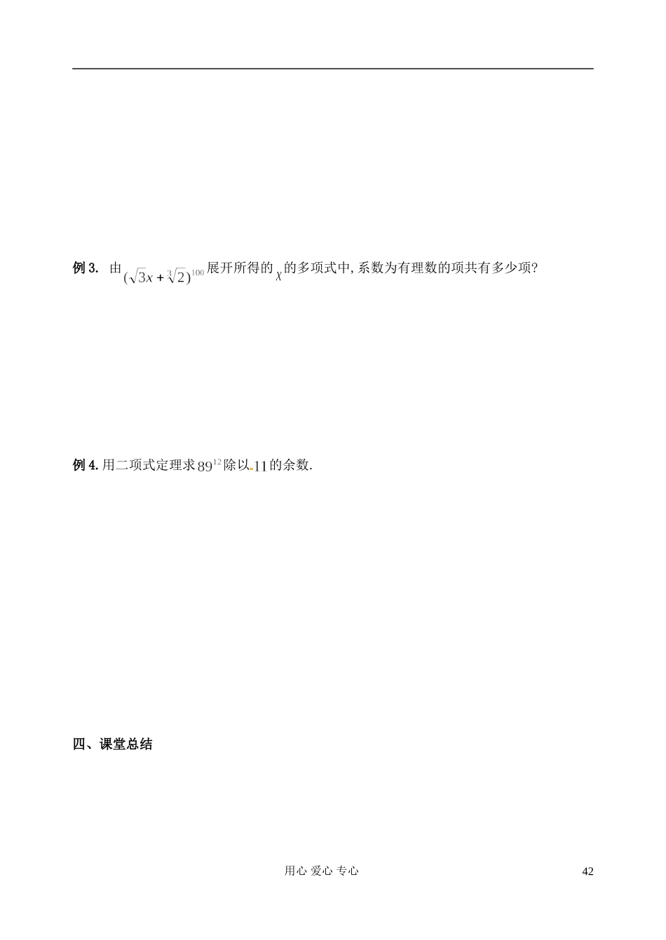 江苏省淮安中学高二数学《计数原理》学案_第2页