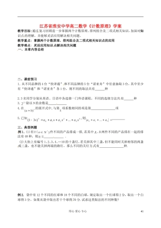 江苏省淮安中学高二数学《计数原理》学案