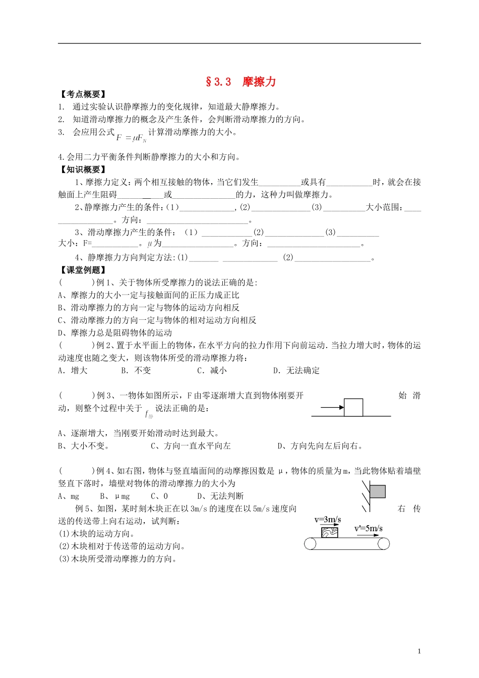江苏省溧阳市2012-2013学年高一物理上学期 3.3摩擦力学案 新人教版_第1页
