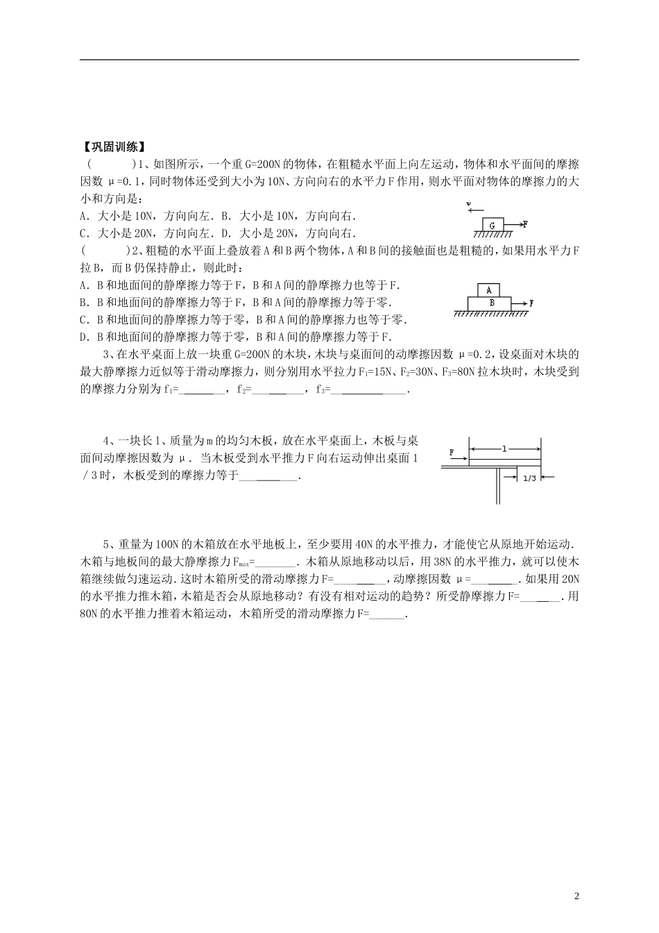 江苏省溧阳市2012-2013学年高一物理上学期 3.3摩擦力学案 新人教版_第2页