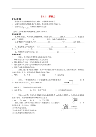 江苏省溧阳市2012-2013学年高一物理上学期 3.3摩擦力学案 新人教版