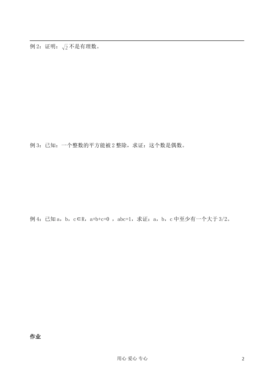 江苏省淮安中学高二数学《间接证明》学案_第2页