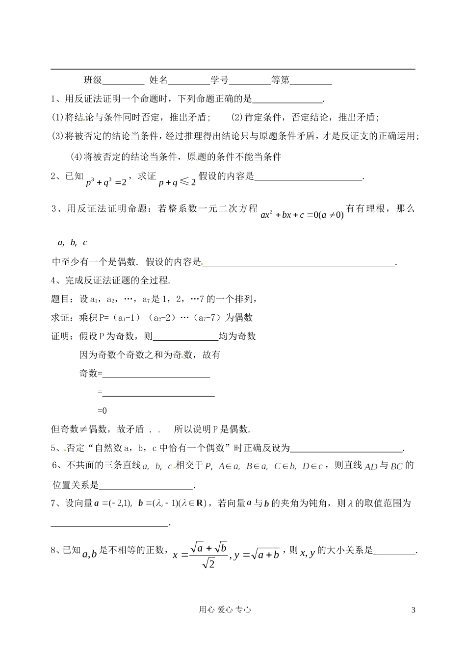江苏省淮安中学高二数学《间接证明》学案_第3页