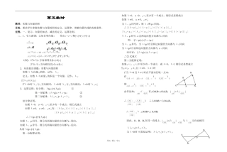 江苏省江阴高级中学高中数学教案：05-平面向量 (2)
