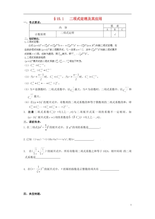 江苏省海门市包场高级中学高考数学一轮复习 二项式定理教学案