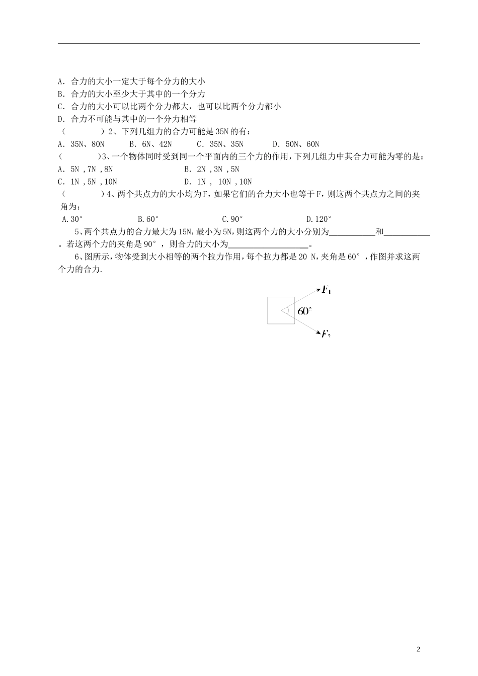 江苏省溧阳市2012-2013学年高一物理上学期 3.4力的合成学案 新人教版_第2页