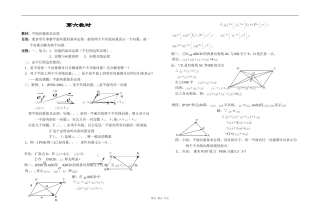 江苏省江阴高级中学高中数学教案：05-平面向量 (3)