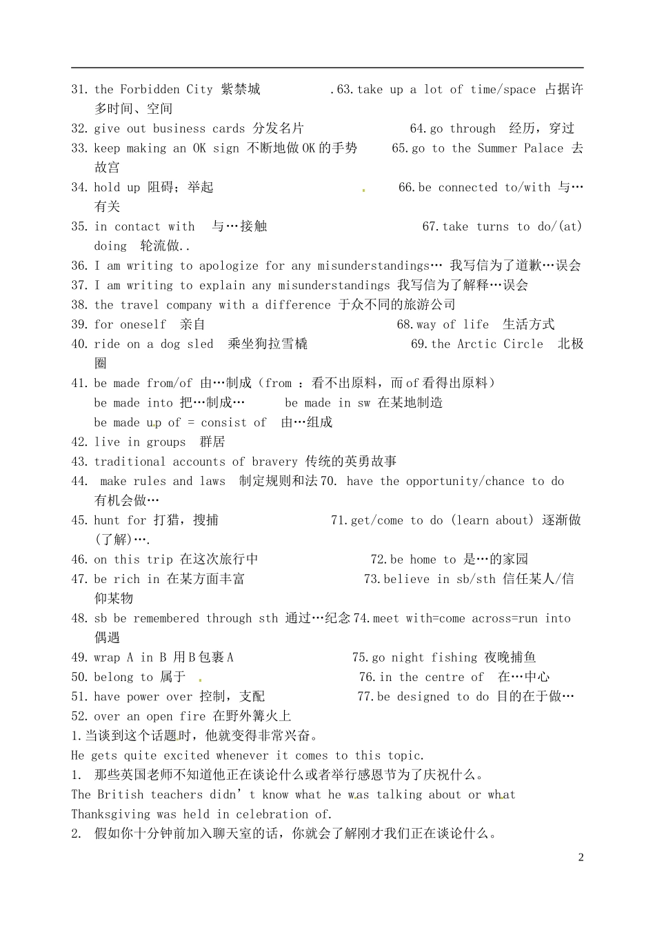 江苏省淮安中学II部高二英语 M6U3 句子和短语导学案 牛津译林版_第2页