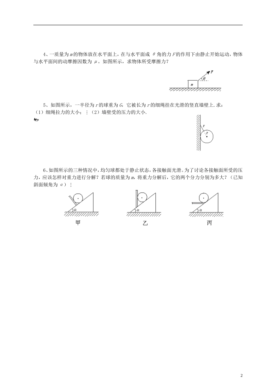 江苏省溧阳市2012-2013学年高一物理上学期 3.5力的分解学案 新人教版_第2页