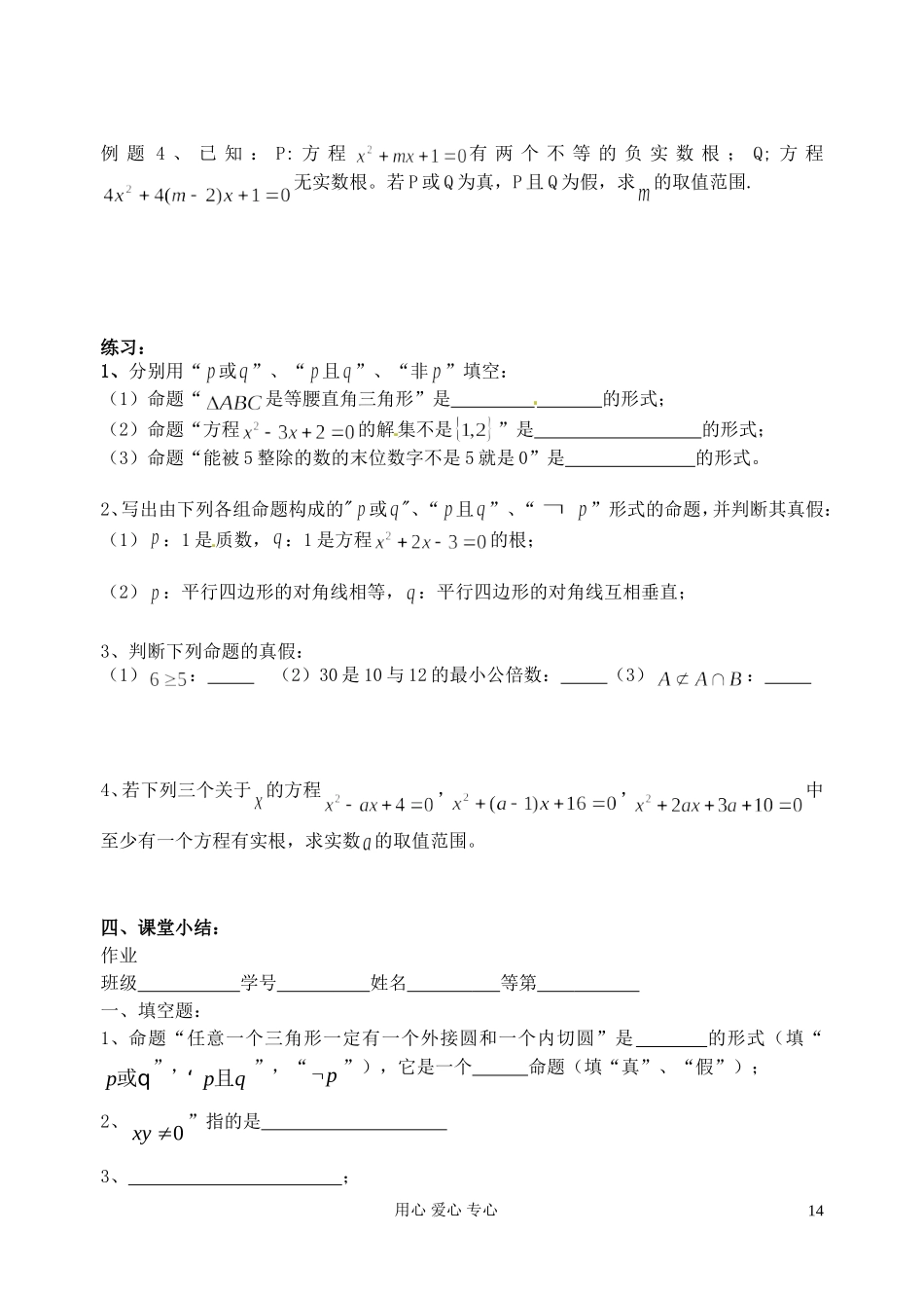 江苏省淮安中学高二数学《简单的逻辑联结词》学案_第2页