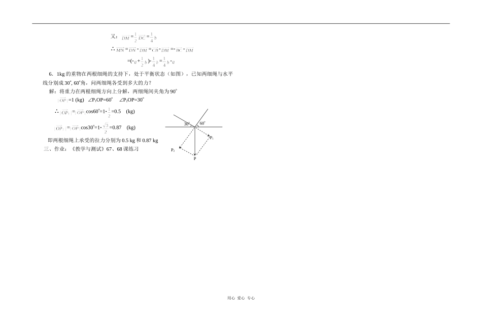 江苏省江阴高级中学高中数学教案：05-平面向量 (4)_第2页